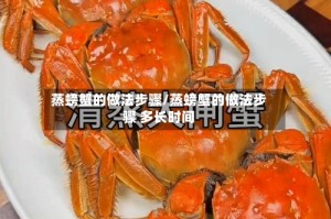 蒸螃蟹的做法步骤/蒸螃蟹的做法步骤 多长时间