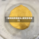 【糖饼的简单做法,糖饼怎样做?】