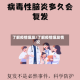 了解疫情爆发/了解疫情爆发情况