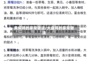 黄焖鸡的家常做法/大盘鸡的家常做法