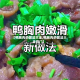 【鸭胸肉的做法大全,鸭胸肉的做法大全窍门】