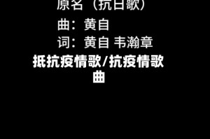 抵抗疫情歌/抗疫情歌曲
