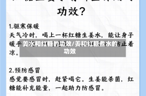 姜水和红糖的功效/姜和红糖煮水的功效