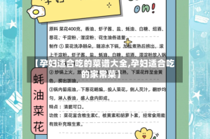 【孕妇适合吃的菜谱大全,孕妇适合吃的家常菜】