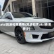 atsl凯迪拉克费用(凯迪拉克atsl费用多少)