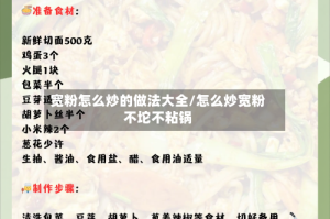 宽粉怎么炒的做法大全/怎么炒宽粉不坨不粘锅