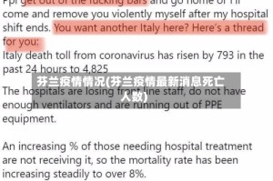 芬兰疫情情况(芬兰疫情最新消息死亡人数)