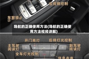 导航的正确使用方法(导航的正确使用方法视频讲解)