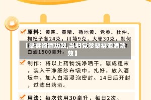 【桑葚泡酒功效,当归党参桑葚泡酒功效】