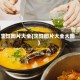 烹饪图片大全(烹饪图片大全大图)