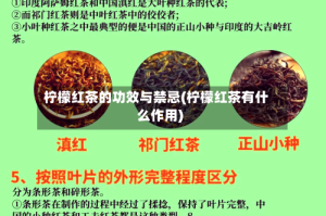 柠檬红茶的功效与禁忌(柠檬红茶有什么作用)