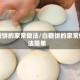 白糖饼的家常做法/白糖饼的家常做法简单