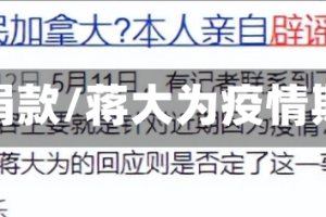 蒋大为疫情捐款/蒋大为疫情期间捐多少