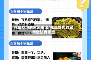 花菜炒肉的家常做法/花菜炒肉的家常做法有哪些