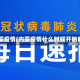 内蒙疫情(内蒙疫情什么时候开始的)