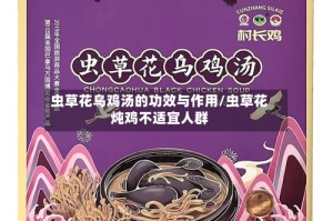 虫草花乌鸡汤的功效与作用/虫草花炖鸡不适宜人群