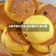 【饼子图片大全,饼子图片大全大图】