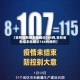 【吉林省新增本地确诊144例,吉林省新增本地确诊144例病例】