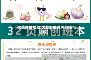 【大蒜叶的功效,大蒜叶的营养价值与功效】