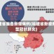 福建省报告新增病例(福建省新增新型冠状肺炎)