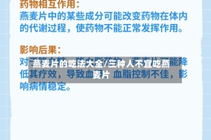 燕麦片的吃法大全/三种人不宜吃燕麦片