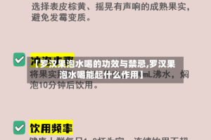 【罗汉果泡水喝的功效与禁忌,罗汉果泡水喝能起什么作用】