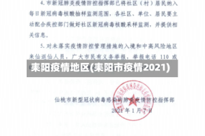 耒阳疫情地区(耒阳市疫情2021)