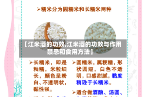 【江米酒的功效,江米酒的功效与作用禁忌和食用方法】