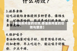 【香油蒸鸡蛋的功效,香油蒸鸡蛋的功效与禁忌】