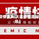 【大连疫情源头,大连疫情源头最新消息】