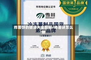 炸薯饼的做法大全图解/炸薯块怎么做