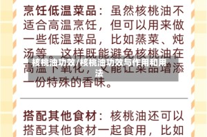 核桃油功效/核桃油功效与作用和用法