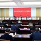 书记疫情讲话/县委书记疫情防控讲话