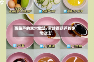 西葫芦的家常做法/素炒西葫芦的家常做法