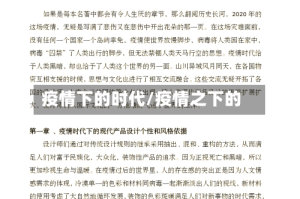 疫情下的时代/疫情之下的