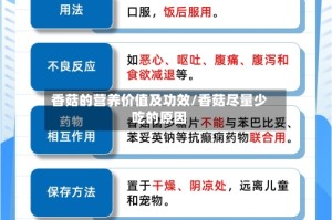 香菇的营养价值及功效/香菇尽量少吃的原因