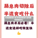 半流食食谱大全(半流食食谱大全和营养搭配建议)