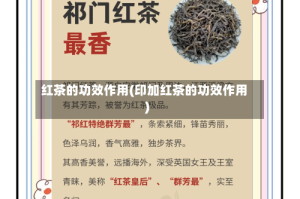 红茶的功效作用(印加红茶的功效作用)