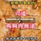 鸡胸肉的做法/空气炸锅鸡胸肉的做法