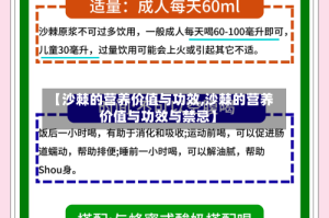 【沙棘的营养价值与功效,沙棘的营养价值与功效与禁忌】