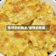烙饼饼的做法/烙饼的教程