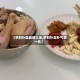 【孕妇补血食谱大全,孕妇补血补气第一名】