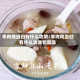 羊肉炖当归有什么功效/羊肉炖当归有什么功效和禁忌