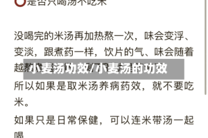 小麦汤功效/小麦汤的功效