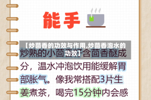 【炒茴香的功效与作用,炒茴香泡水的功效】