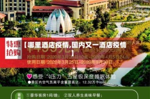【哪里酒店疫情,国内又一酒店疫情】