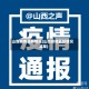 山西疫情最新情况(山西疫情最新情况政策)