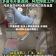 【天津新增7名本土阳性感染者,天津新增4例本土确诊病例!】