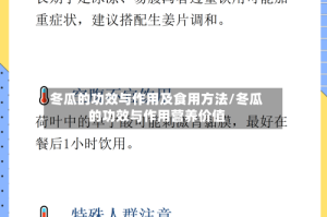 冬瓜的功效与作用及食用方法/冬瓜的功效与作用营养价值