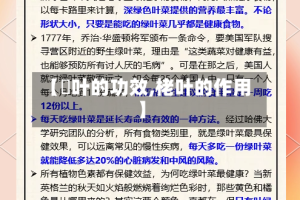 【蔴叶的功效,栳叶的作用】